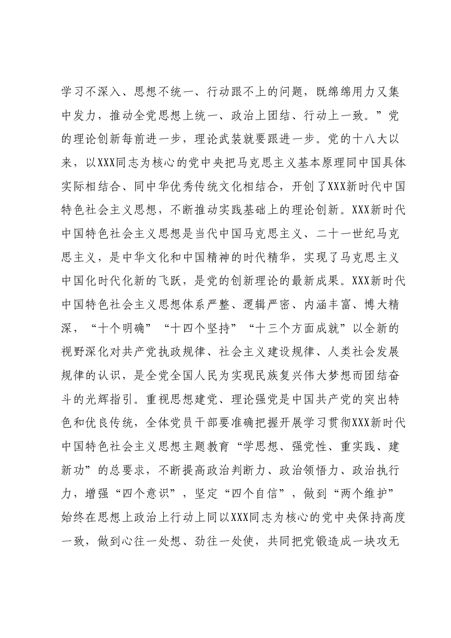 主题教育党课：从主题教育中凝聚奋进力量，用党的创新理论推动XX事业高质量发展.docx，第2页预览