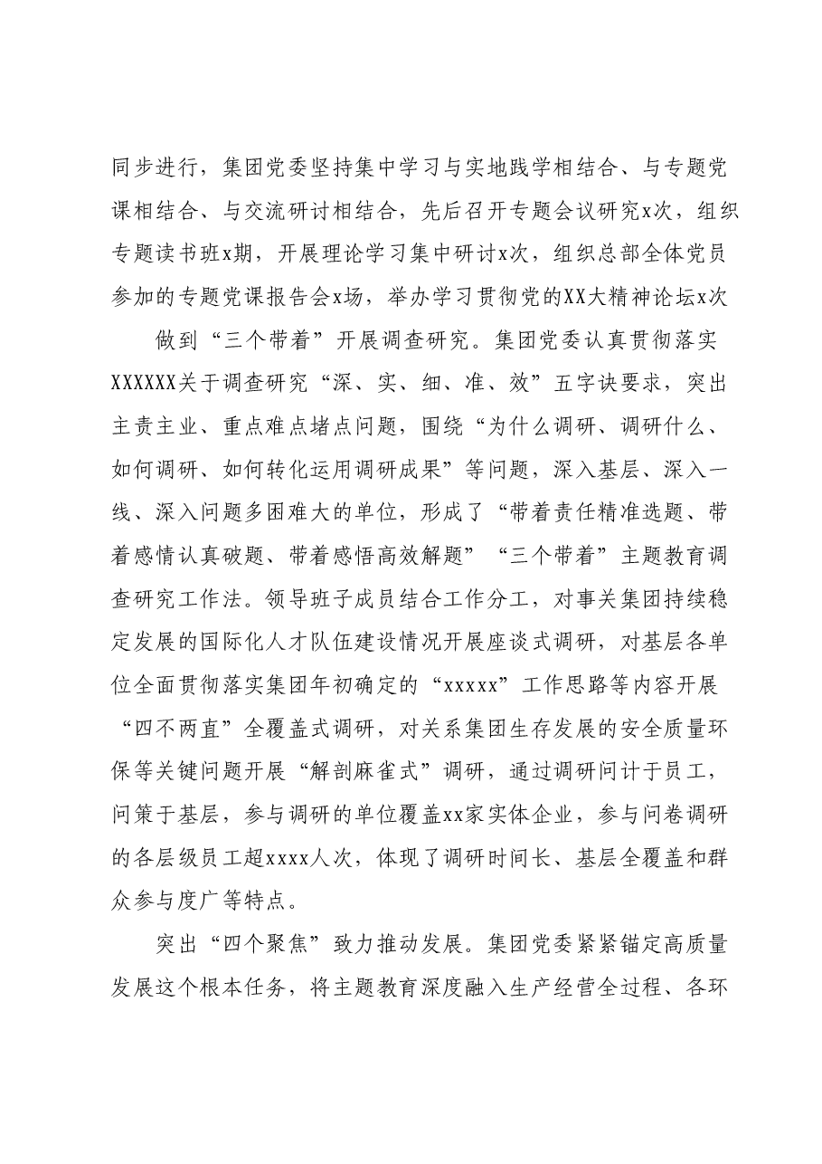 主题教育工作汇报.docx,第2页预览