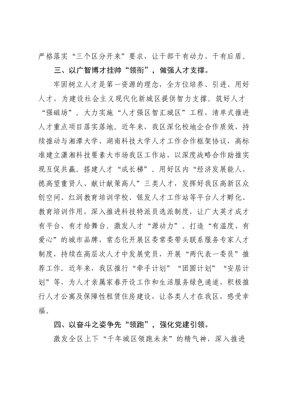 在全市组织工作调研座谈会上汇报发言.docx,第3页预览