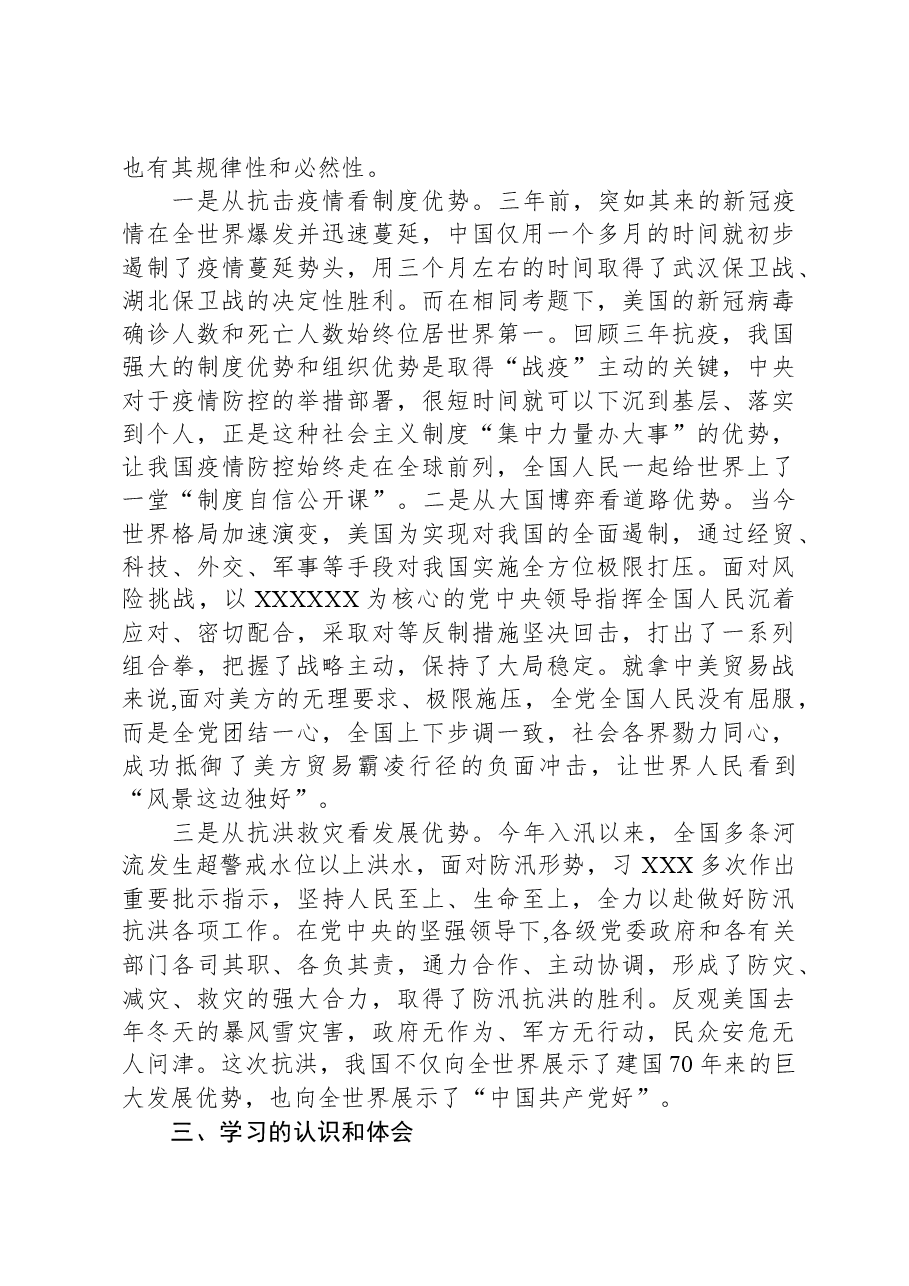主题教育专题党课提纲.docx,第3页预览