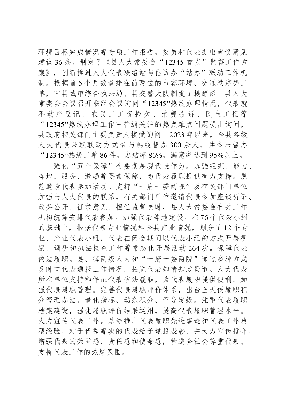 在2023年全市人大代表工作推进会上的汇报发言.docx,第2页预览