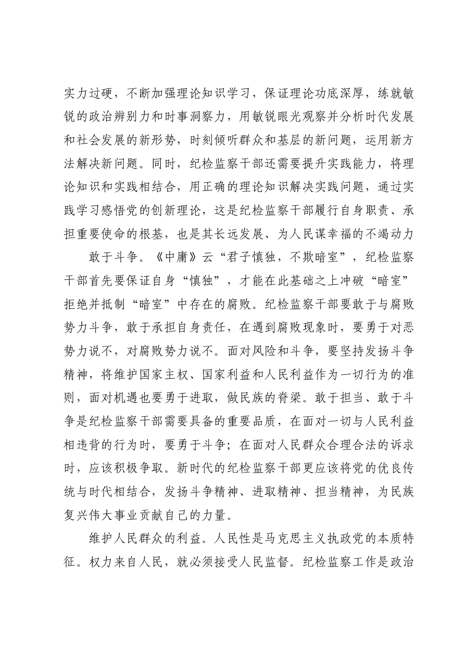 座谈发言：努力成长为堪当重任的纪检监察干部.docx，第3页预览