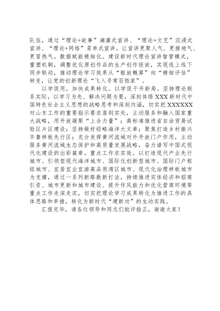 在全市党委(党组)理论学习中心组学习示范观摩会上的汇报发言.docx,第2页预览