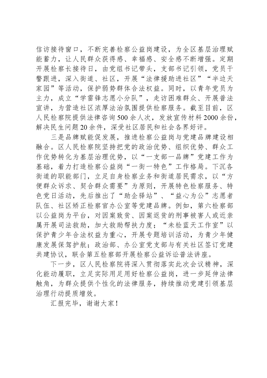 在全区党建引领基层治理行动推进会上的汇报发言.docx，第2页预览