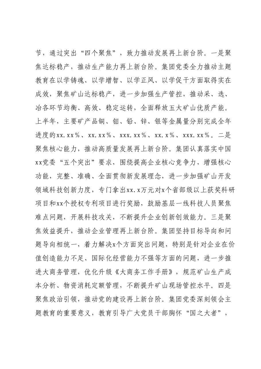 主题教育工作汇报.docx,第3页预览