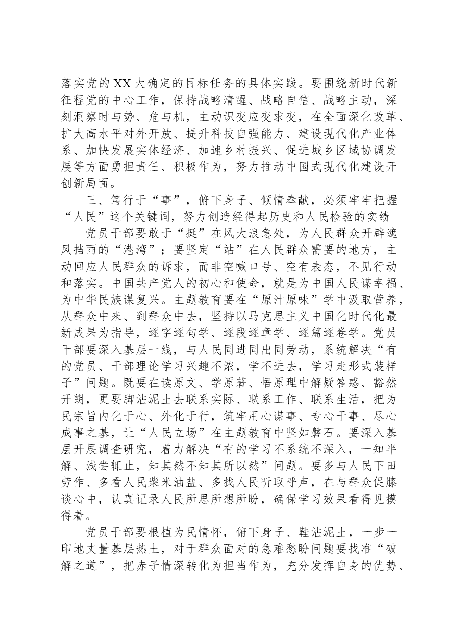 在11月份第二批主题教育学习研讨会上的交流发言.docx，第4页预览