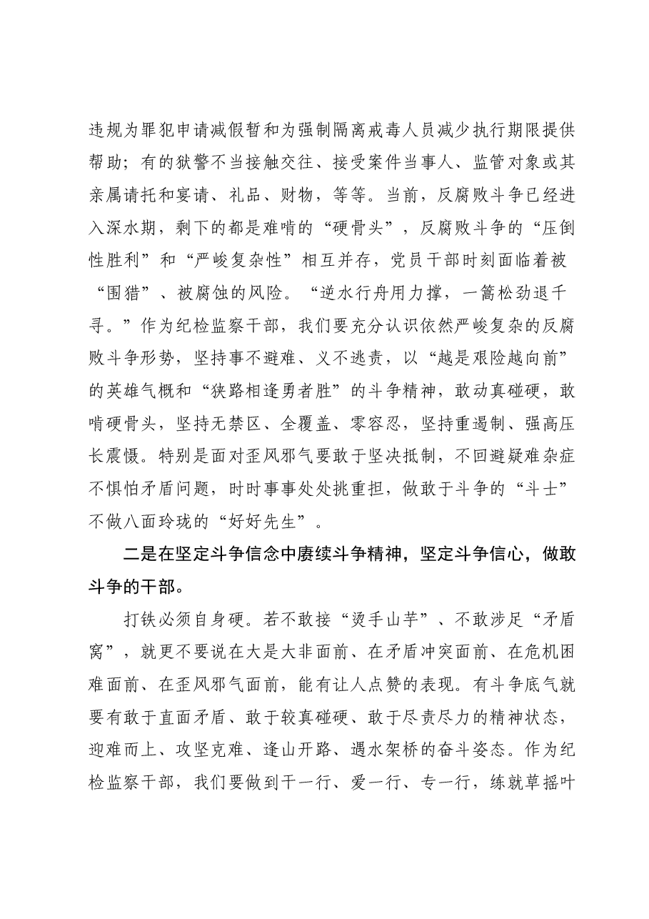 纪检监察干部研讨发言：发扬斗争精神应对风险挑战.docx，第2页预览