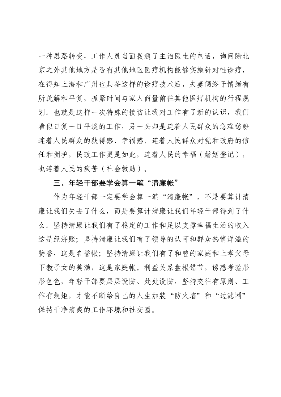 交流发言:年轻干部要学会算账.docx,第3页预览