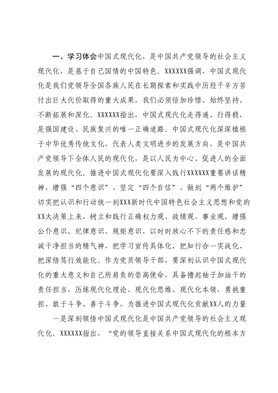 主题教育专题三:“深刻领悟中国式现代化理论,实干担当推动高质量发展”研讨交流发言材料.docx,第2页预览