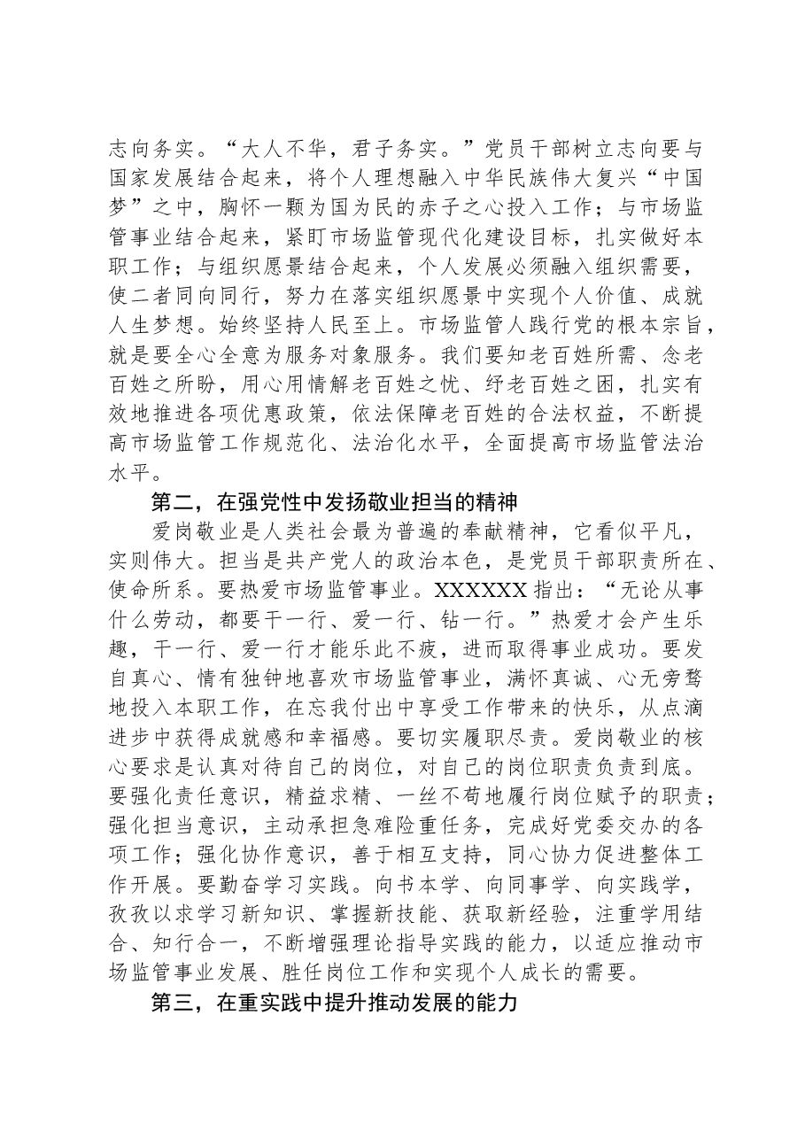 局领导在主题教育读书班暨中心组学习研讨会上的发言.docx,第2页预览
