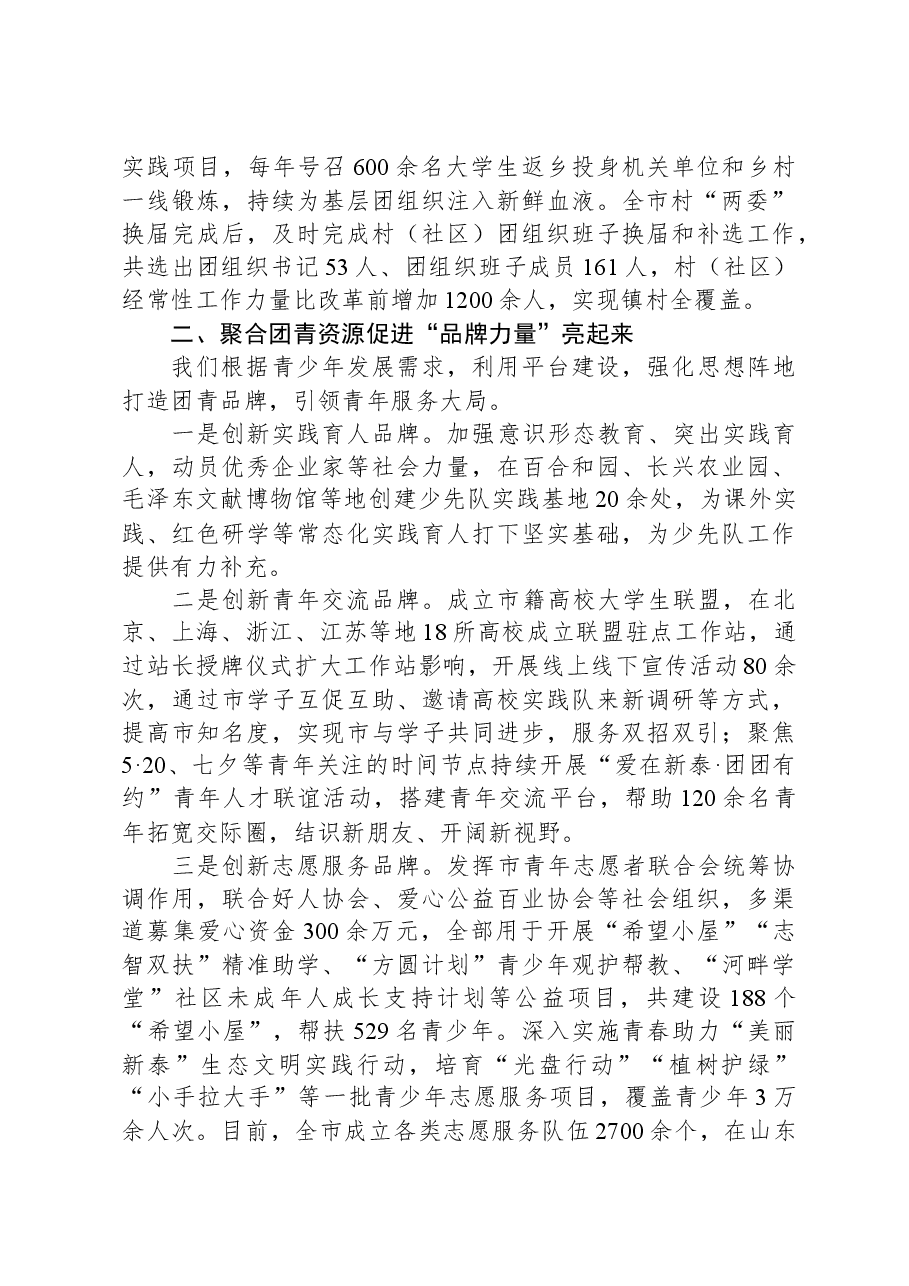团市委书记在团建工作会议上的经验交流发言.docx,第2页预览