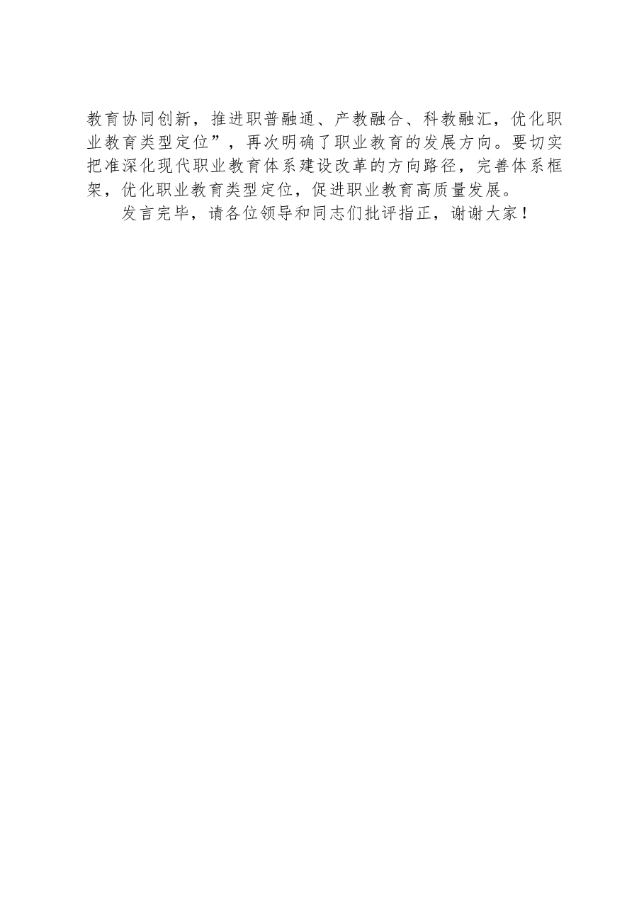 在全省推动现代职业教育高质量发展座谈会上的交流发言.docx，第3页预览