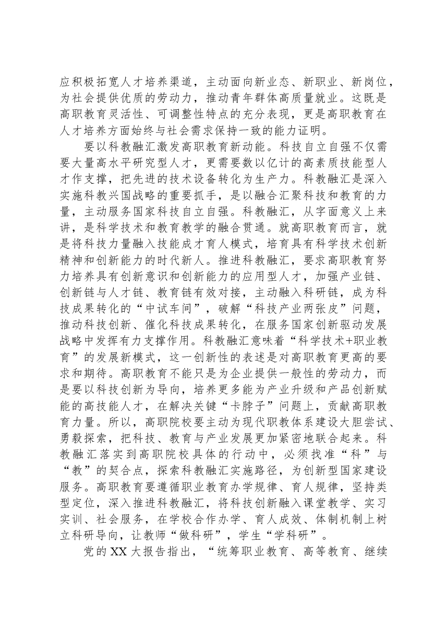 在全省推动现代职业教育高质量发展座谈会上的交流发言.docx，第2页预览
