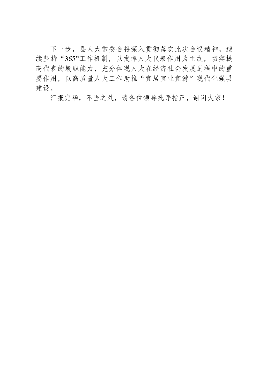 在2023年全市人大代表工作推进会上的汇报发言.docx,第3页预览