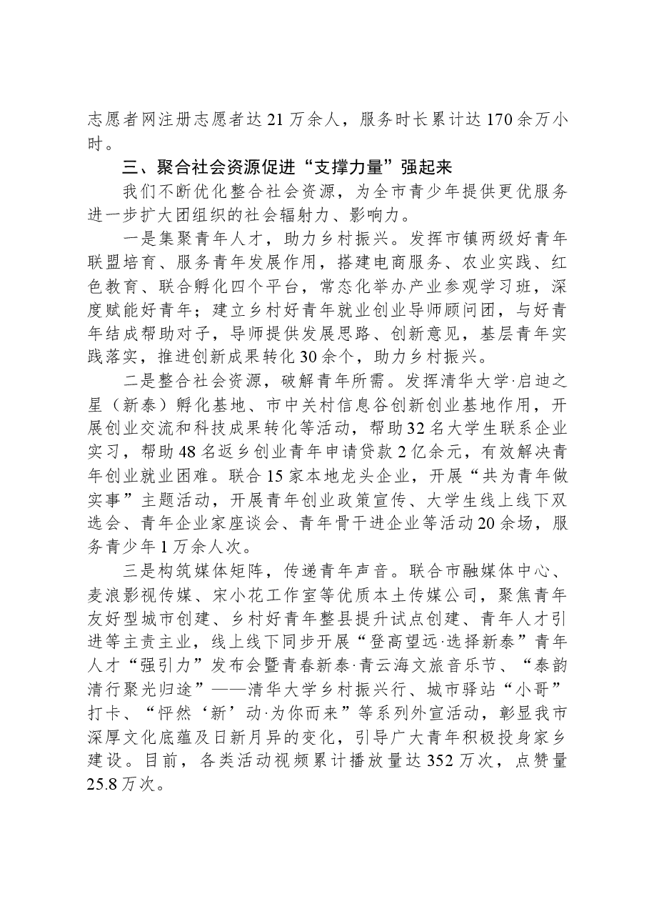 团市委书记在团建工作会议上的经验交流发言.docx,第3页预览