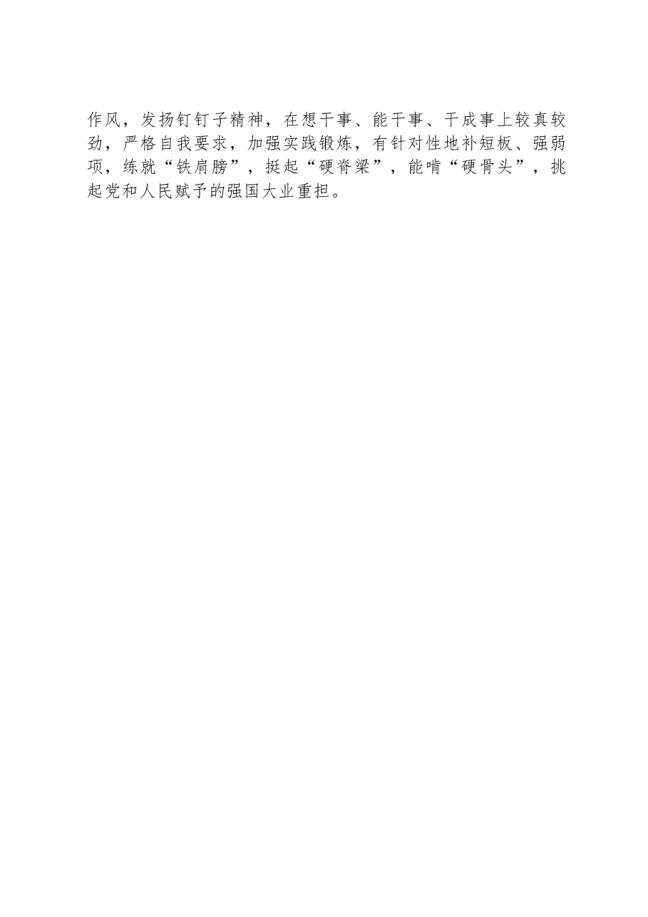 第二批主题教育交流发言：以学铸魂担使命以学促干建新功把学习贯彻主题教育不断引向深入.docx，第3页预览