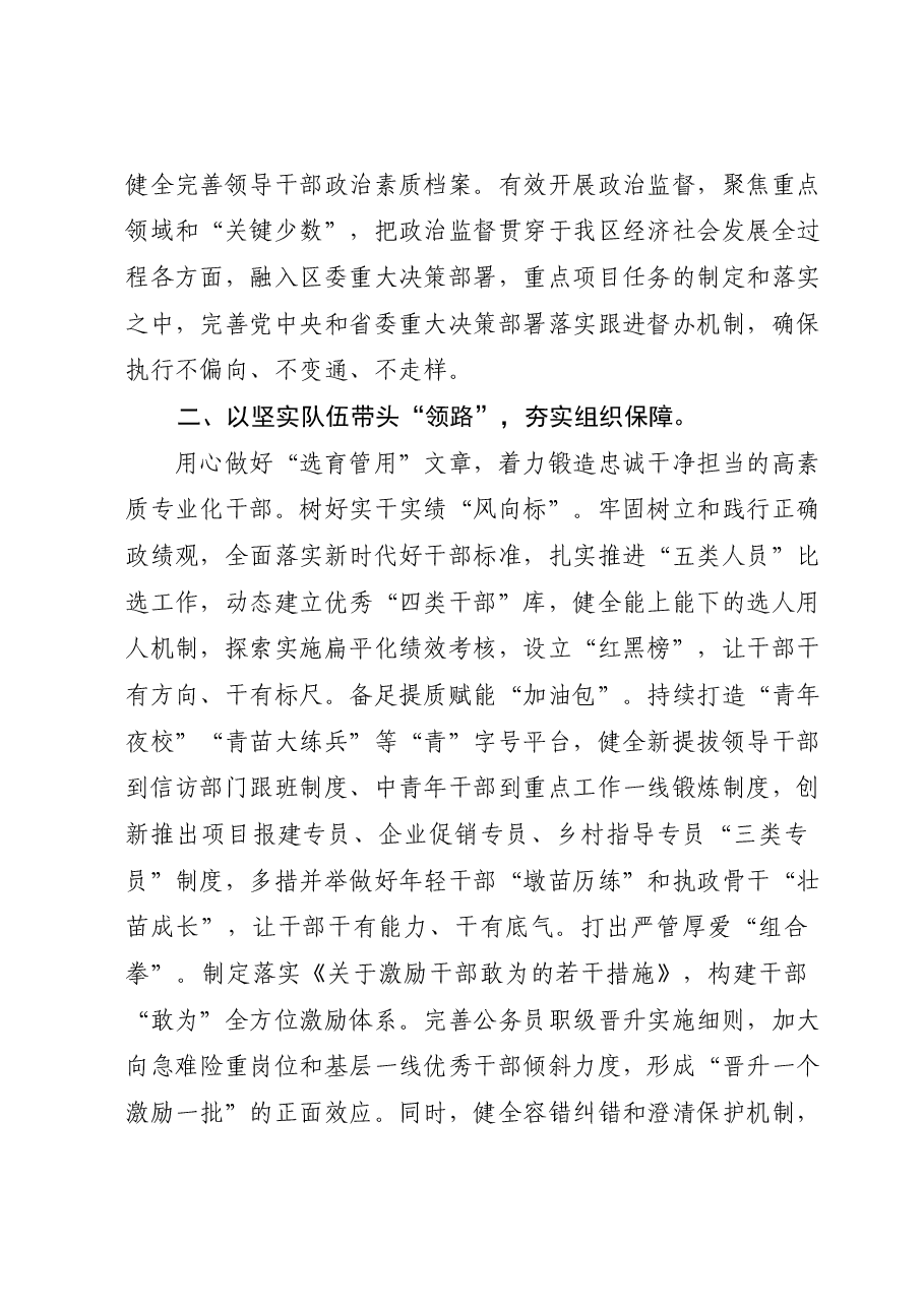 在全市组织工作调研座谈会上汇报发言.docx,第2页预览