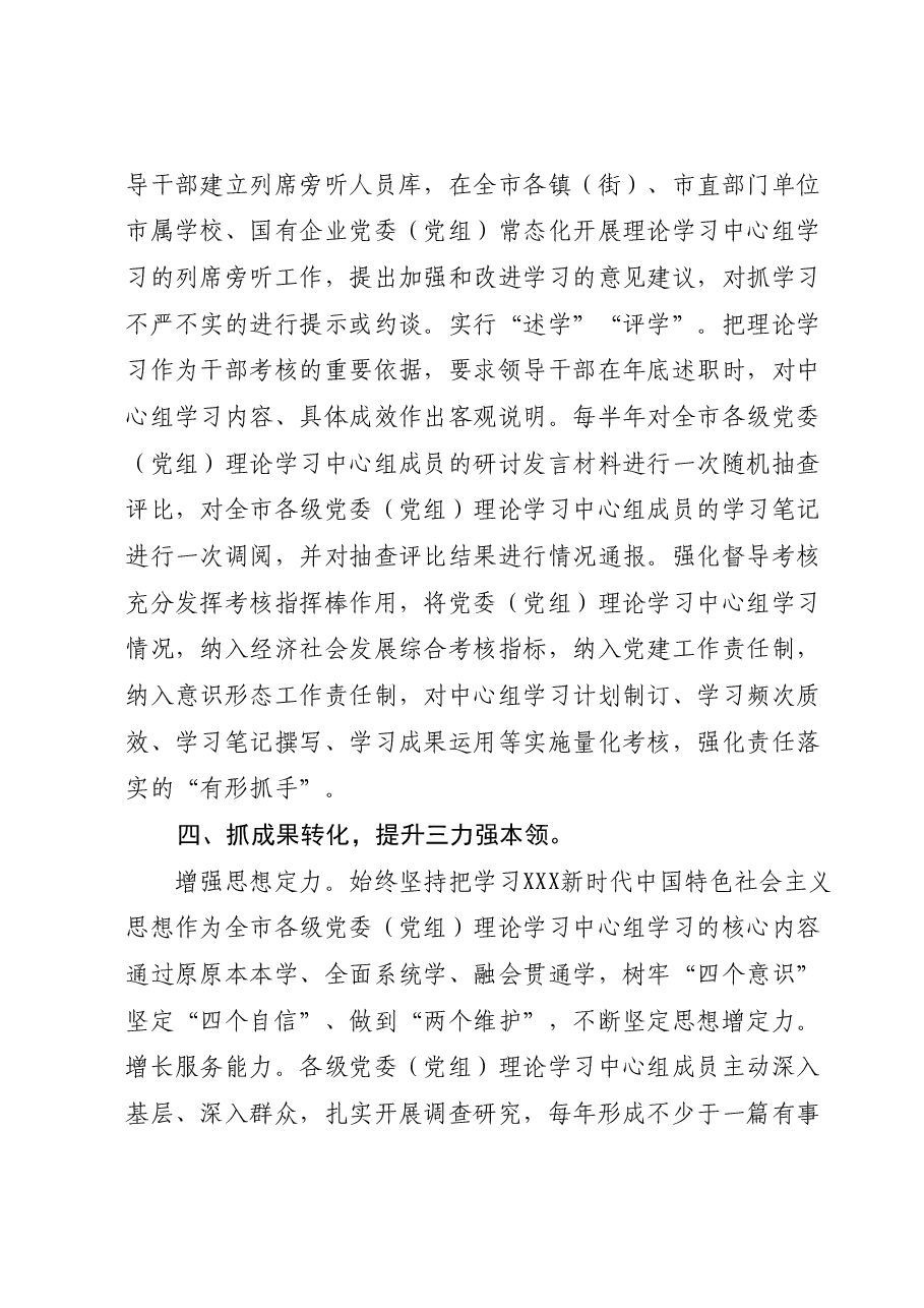 在全市党委(党组)理论学习中心组学习示范点经验交流会上的发言.docx,第3页预览