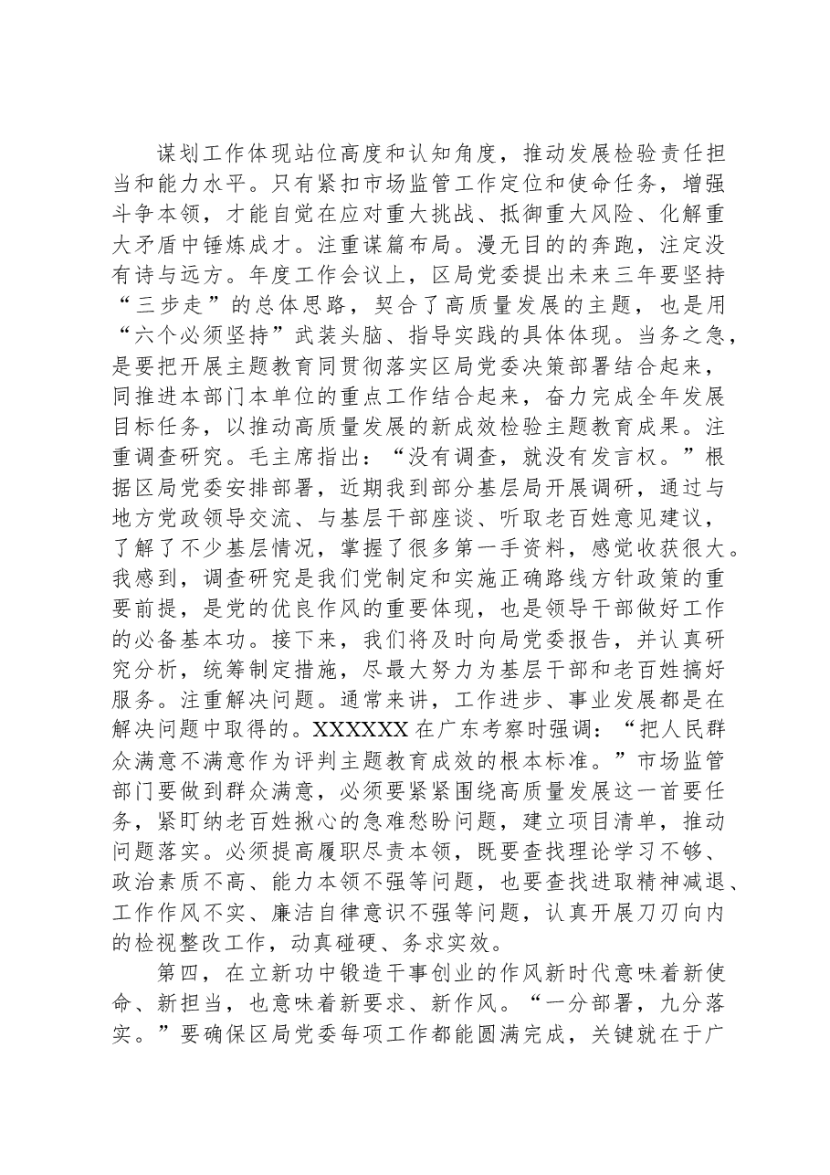 局领导在主题教育读书班暨中心组学习研讨会上的发言.docx,第3页预览