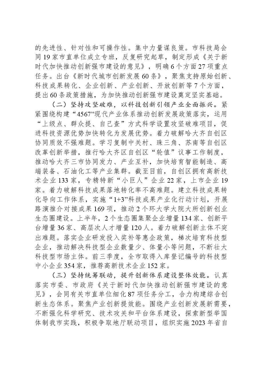 在2023年全市科技创新大会上的交流发言.docx,第2页预览