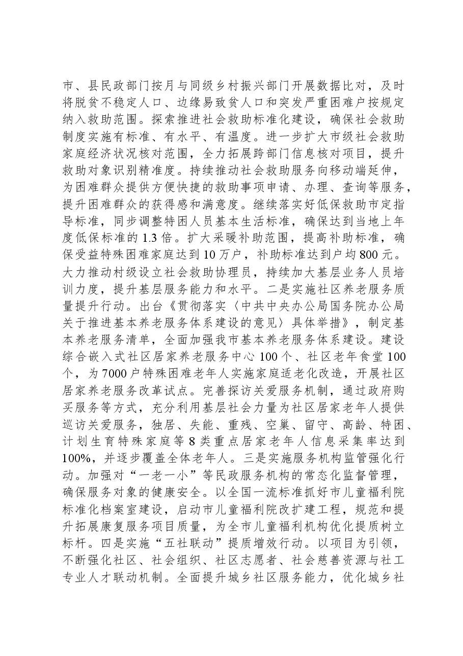 在四季度全省民政工作年度重点任务推进会上的汇报发言.docx,第3页预览