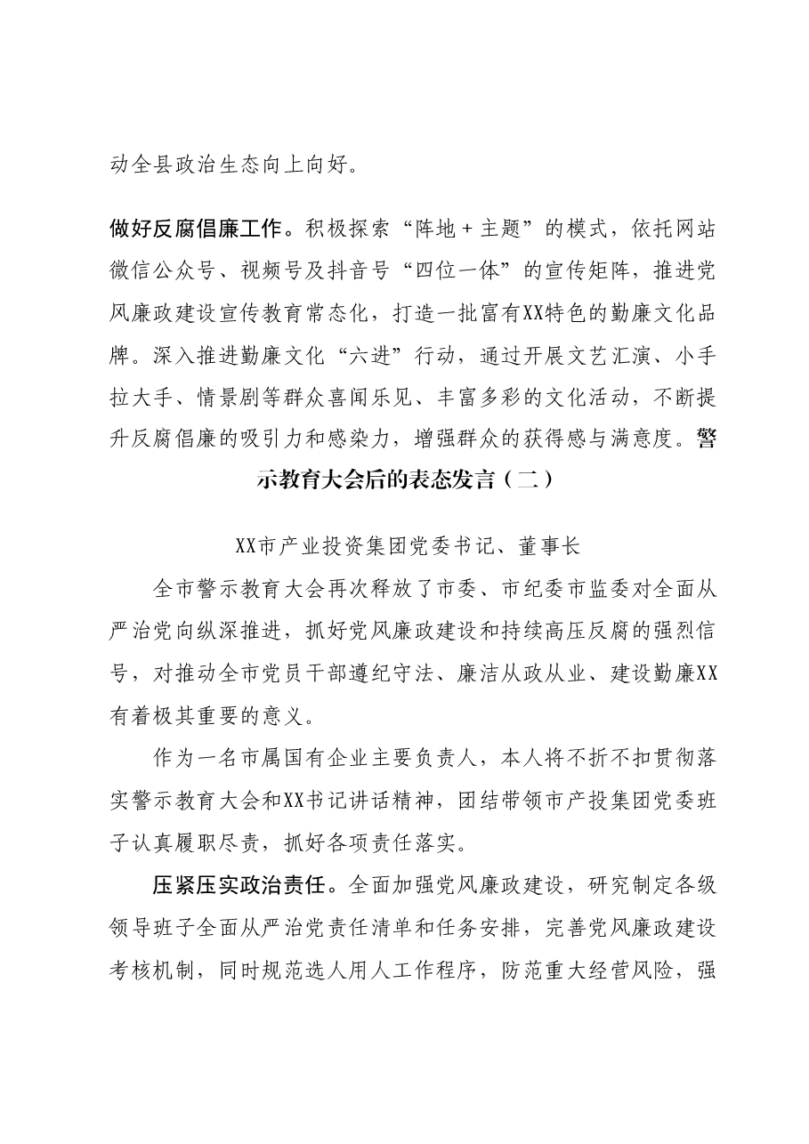 警示教育大会后的表态发言.docx,第2页预览