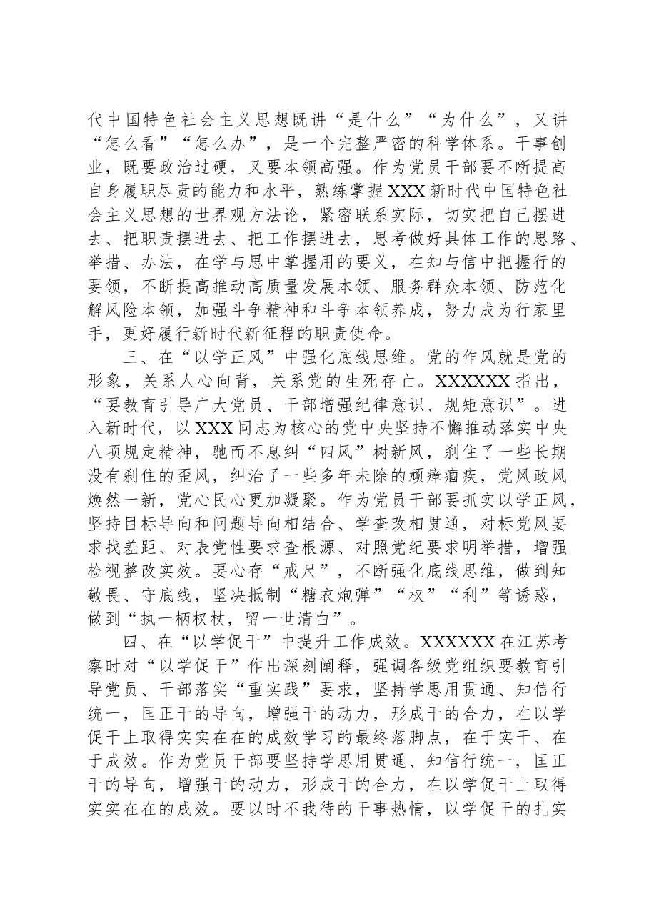 第二批主题教育交流发言：以学铸魂担使命以学促干建新功把学习贯彻主题教育不断引向深入.docx，第2页预览
