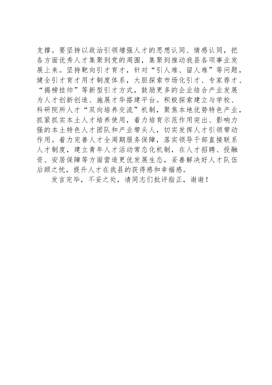 组织部长在11月份县委理论学习中心组专题研讨交流会上的发言.docx,第3页预览