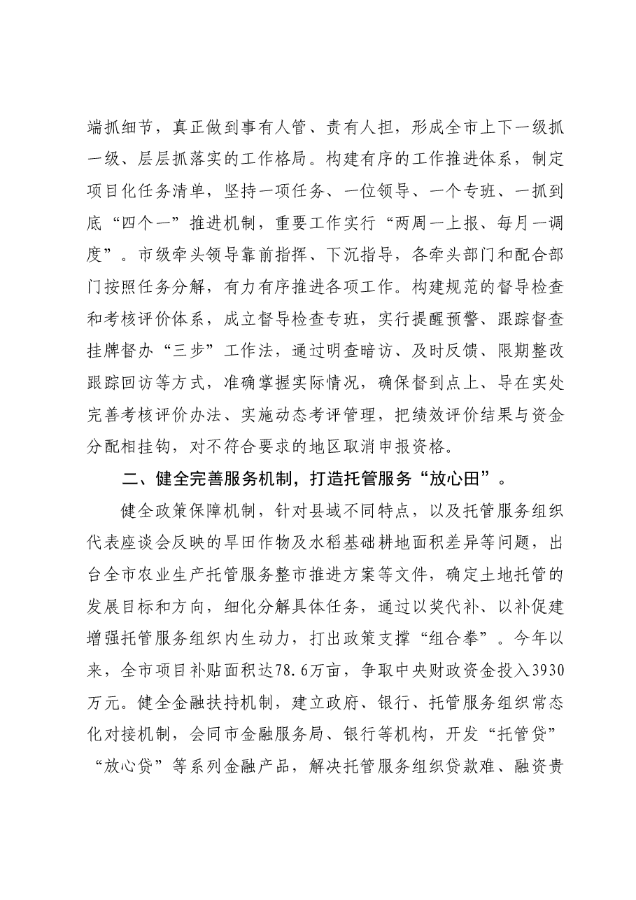 在全省农业农村工作高质量发展座谈会上的汇报发言.docx,第2页预览