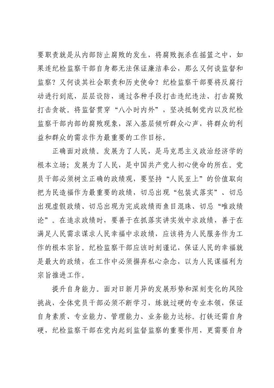 座谈发言：努力成长为堪当重任的纪检监察干部.docx，第2页预览