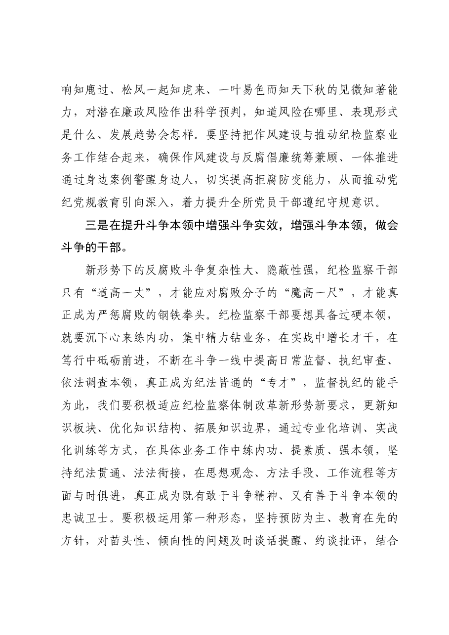 纪检监察干部研讨发言：发扬斗争精神应对风险挑战.docx，第3页预览