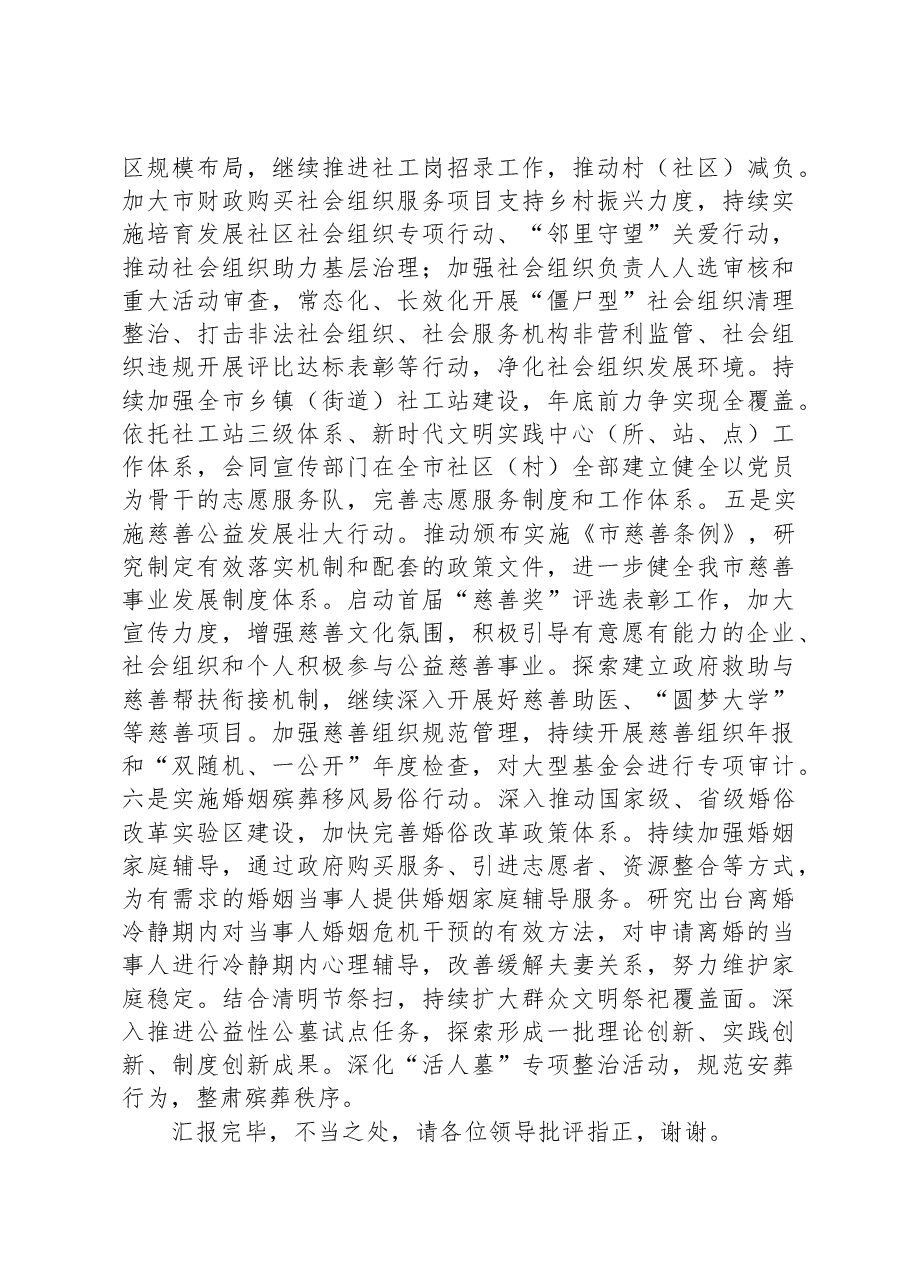 在四季度全省民政工作年度重点任务推进会上的汇报发言.docx,第4页预览