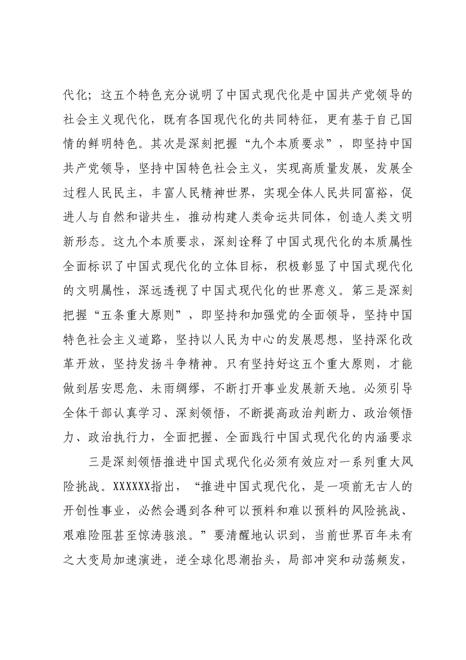 主题教育专题三:“深刻领悟中国式现代化理论,实干担当推动高质量发展”研讨交流发言材料.docx,第4页预览