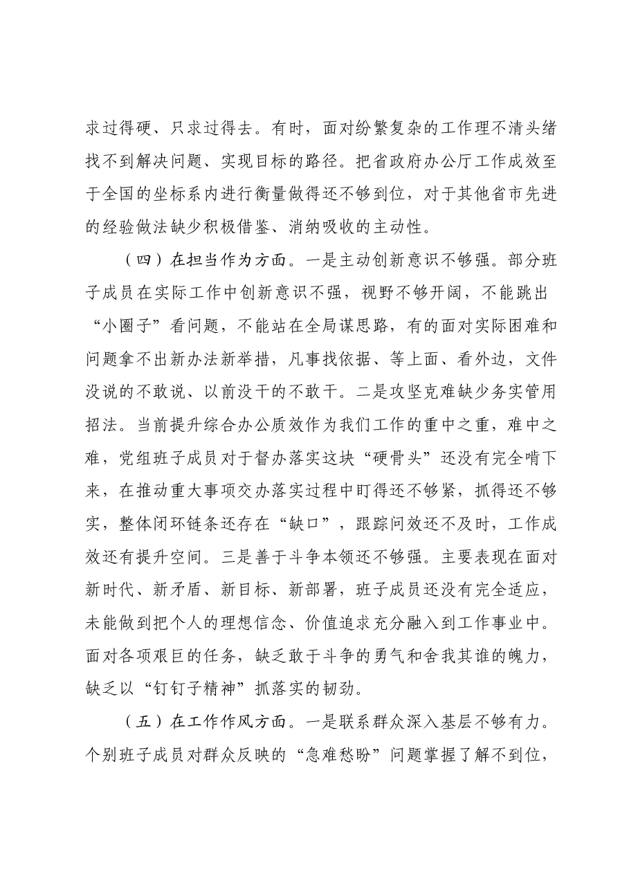主题教育班子六个对照案例剖析材料.docx，第4页预览