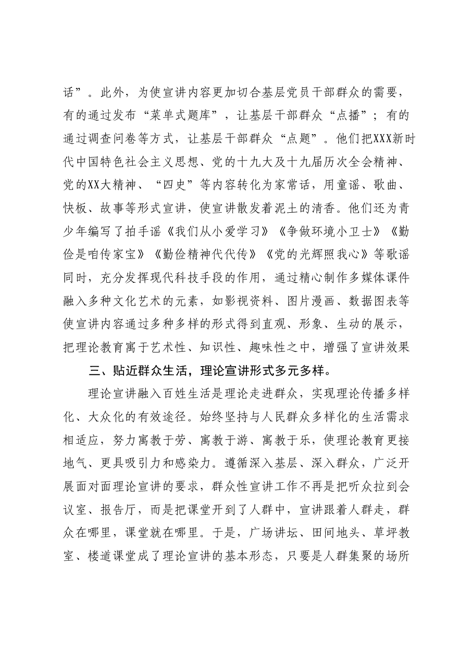 在全市基层理论宣讲工作推进会上的交流发言.docx,第3页预览