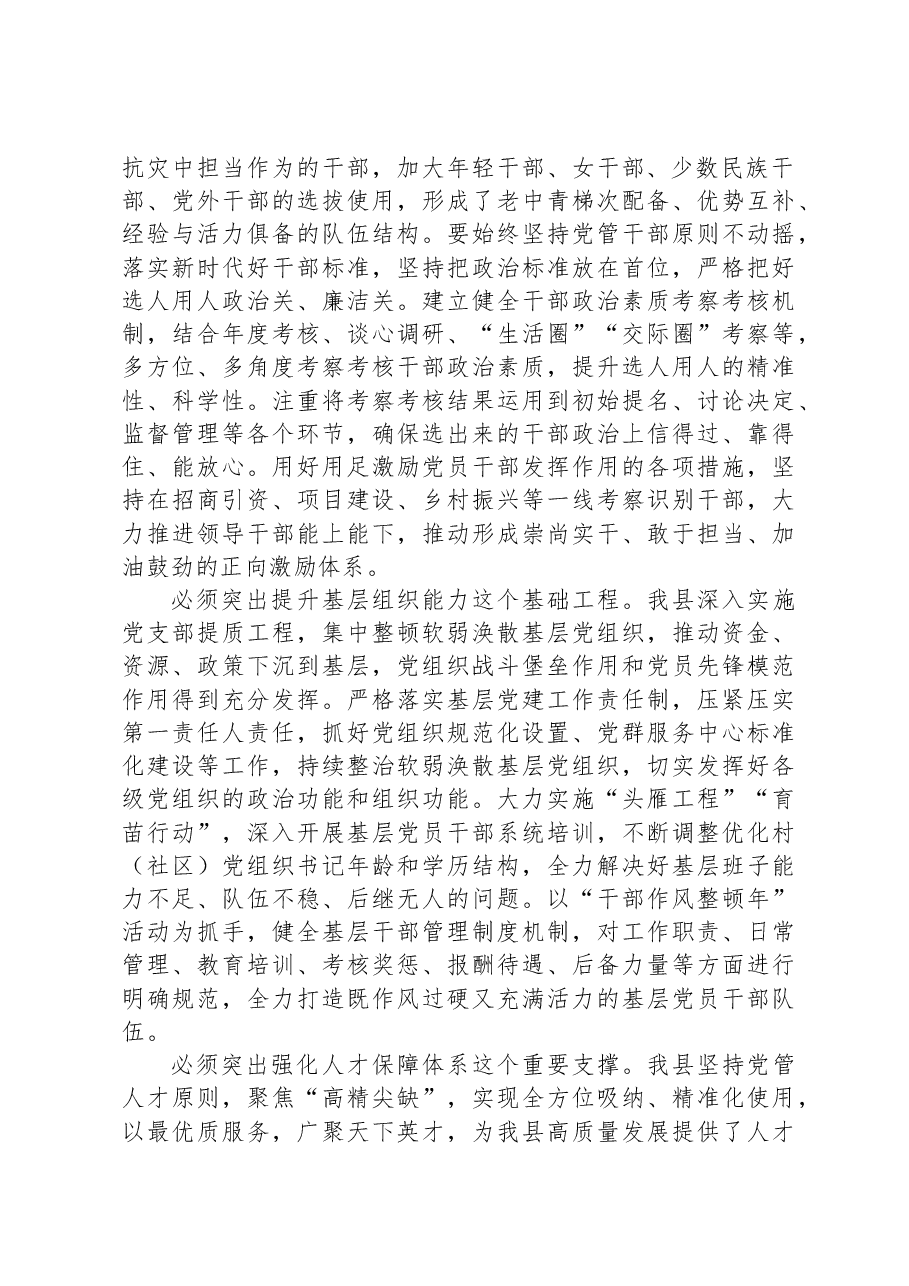 组织部长在11月份县委理论学习中心组专题研讨交流会上的发言.docx,第2页预览