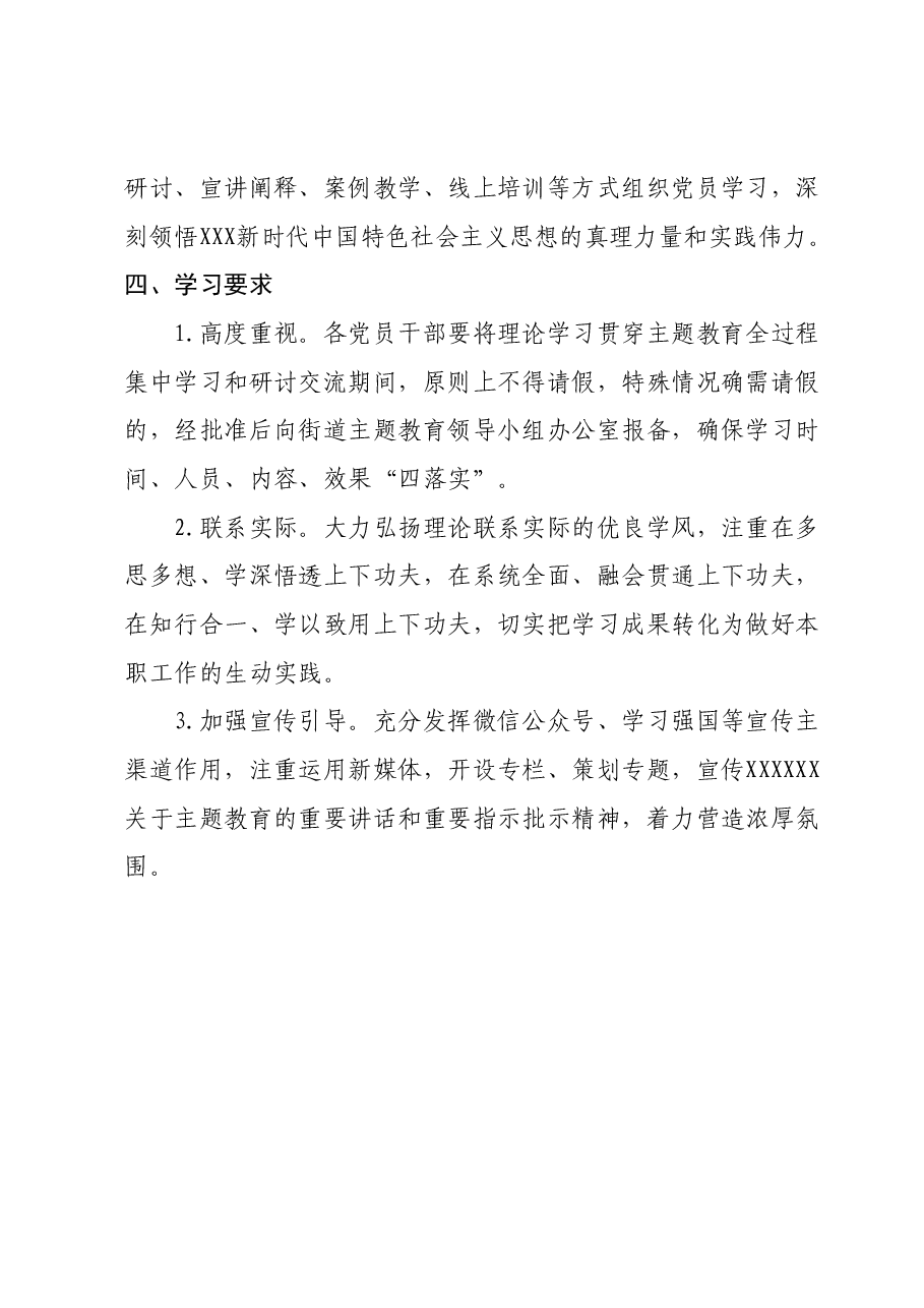 党支部主题教育学习计划.docx,第3页预览