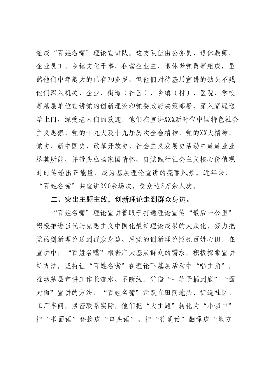 在全市基层理论宣讲工作推进会上的交流发言.docx,第2页预览