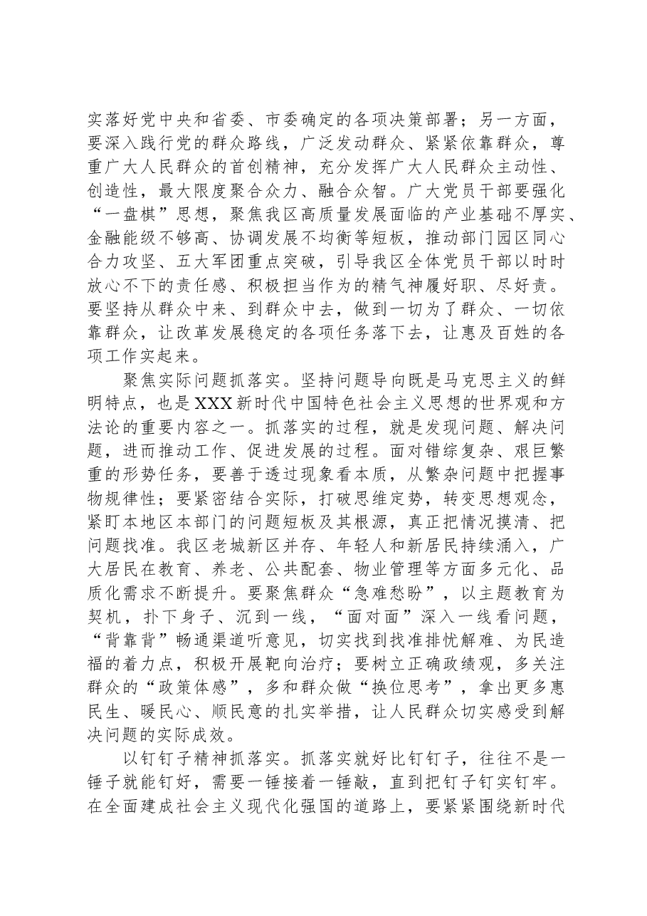 副书记在区委理论学习中心组主题教育专题研讨会上的发言.docx,第2页预览