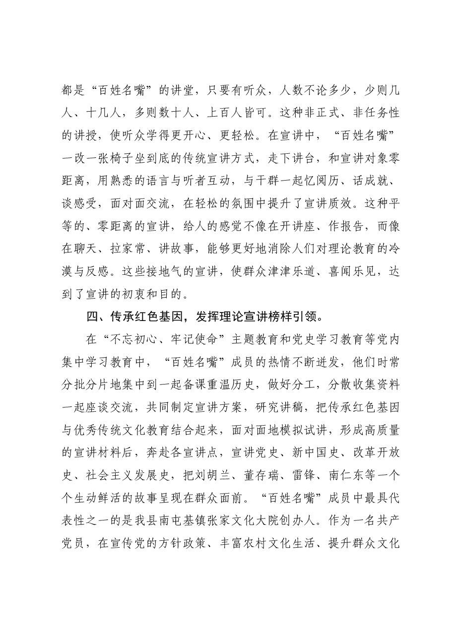 在全市基层理论宣讲工作推进会上的交流发言.docx,第4页预览