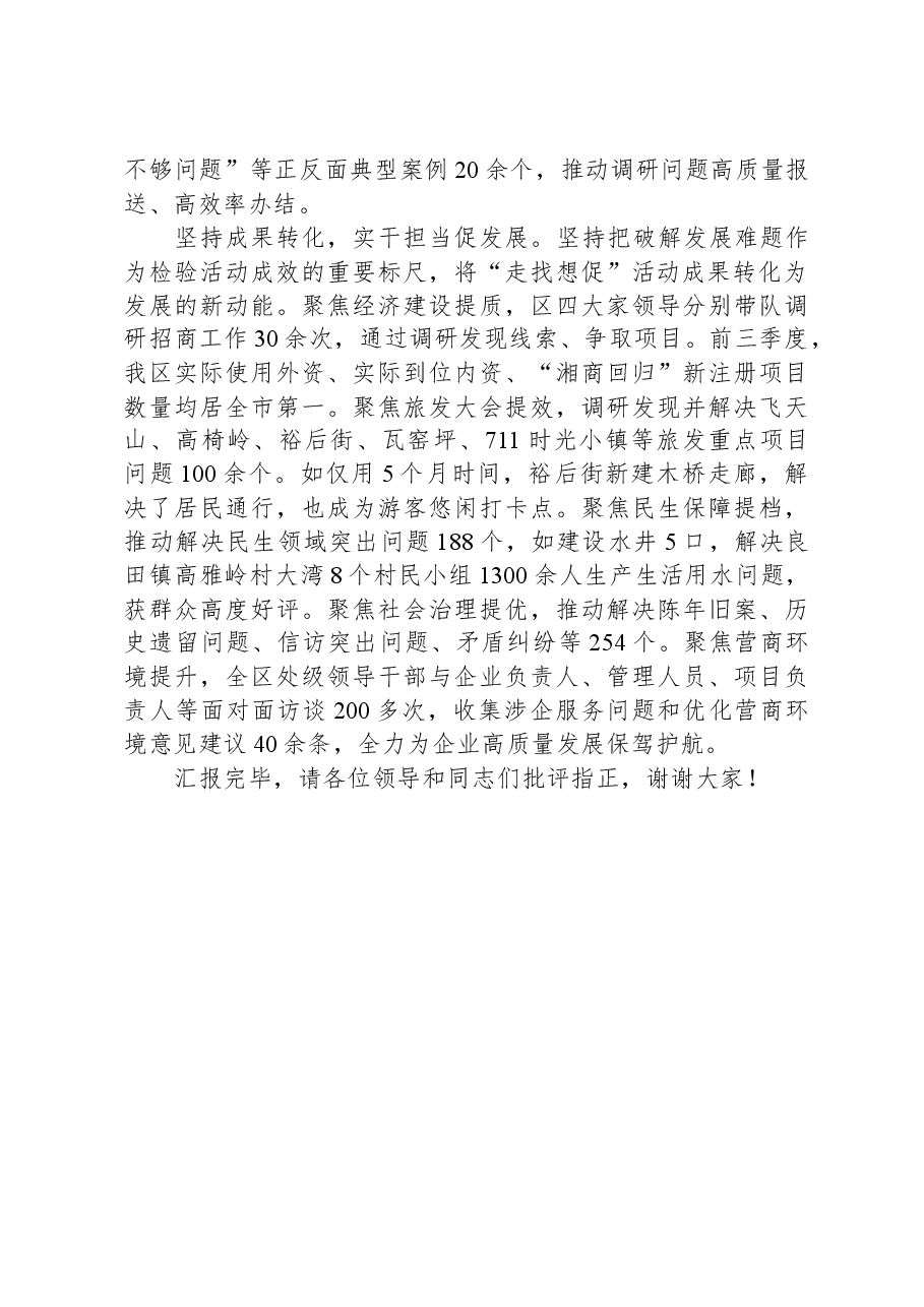 在市委“四下基层”暨“走找想促”调研座谈会上的汇报发言.docx,第2页预览