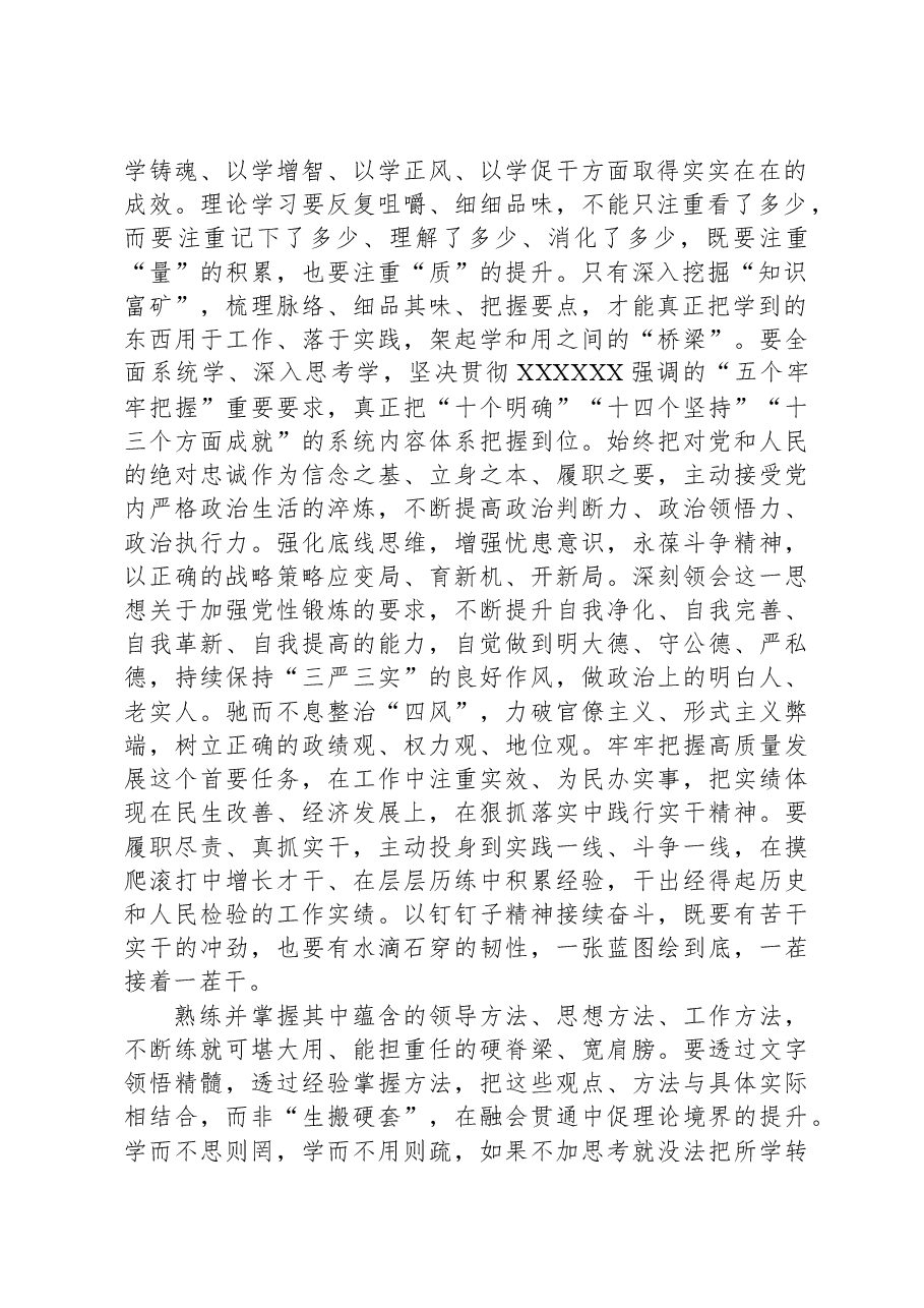 在11月份第二批主题教育学习研讨会上的交流发言.docx，第2页预览
