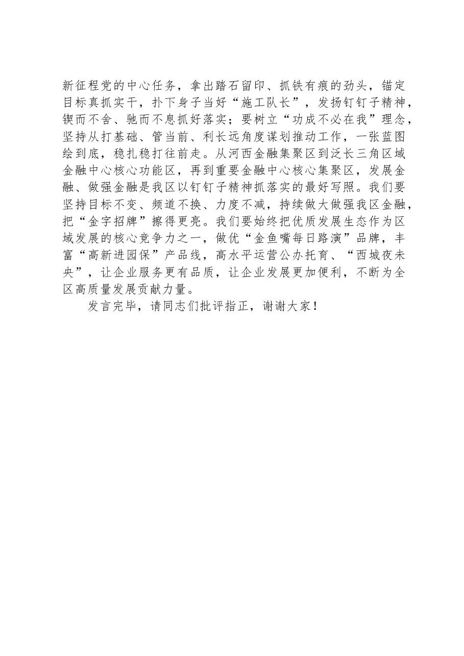 副书记在区委理论学习中心组主题教育专题研讨会上的发言.docx,第3页预览