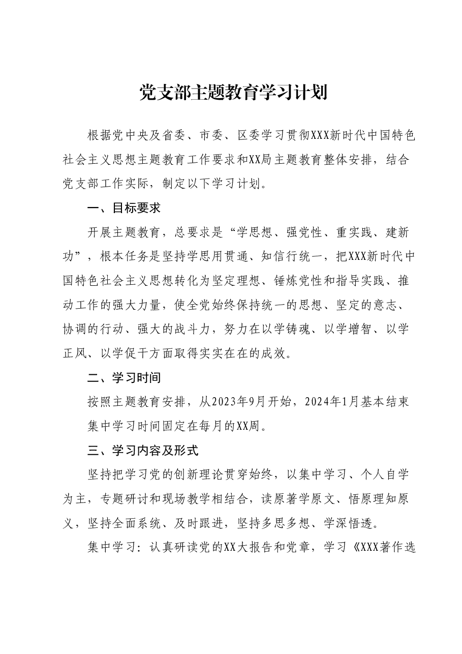 党支部主题教育学习计划.docx,第1页预览