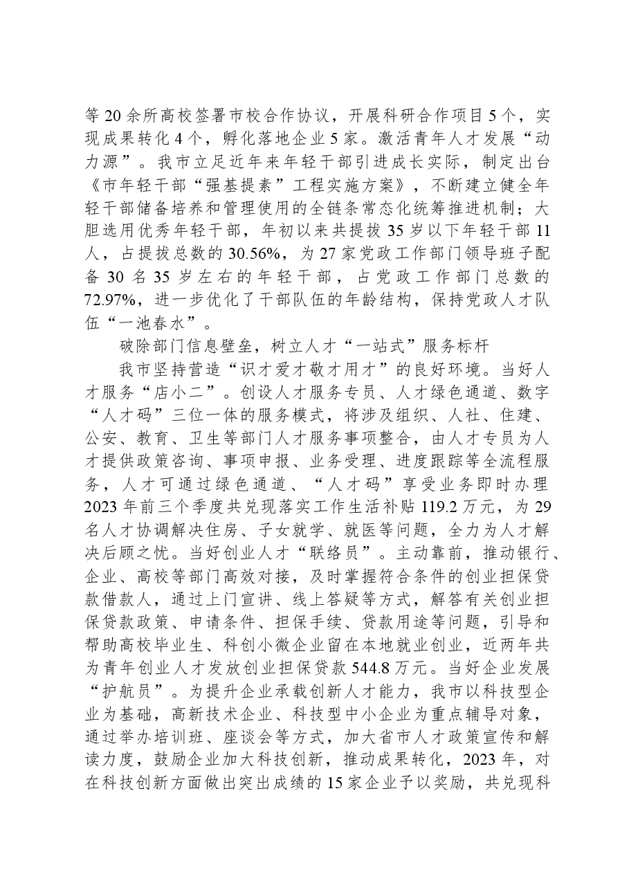 在全市人才引进工作调研督导会上的汇报发言.docx,第3页预览