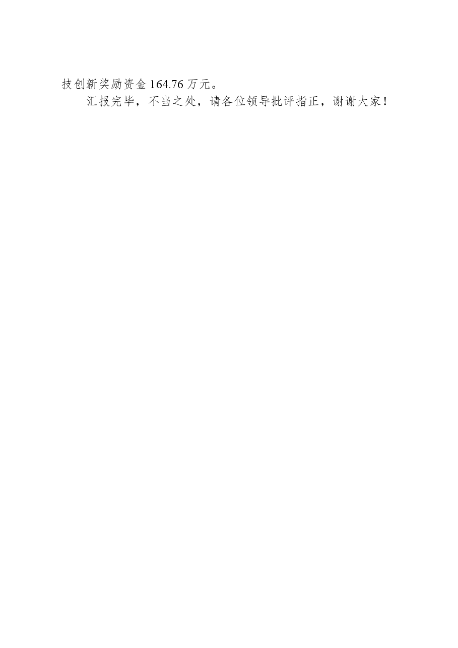 在全市人才引进工作调研督导会上的汇报发言.docx,第4页预览