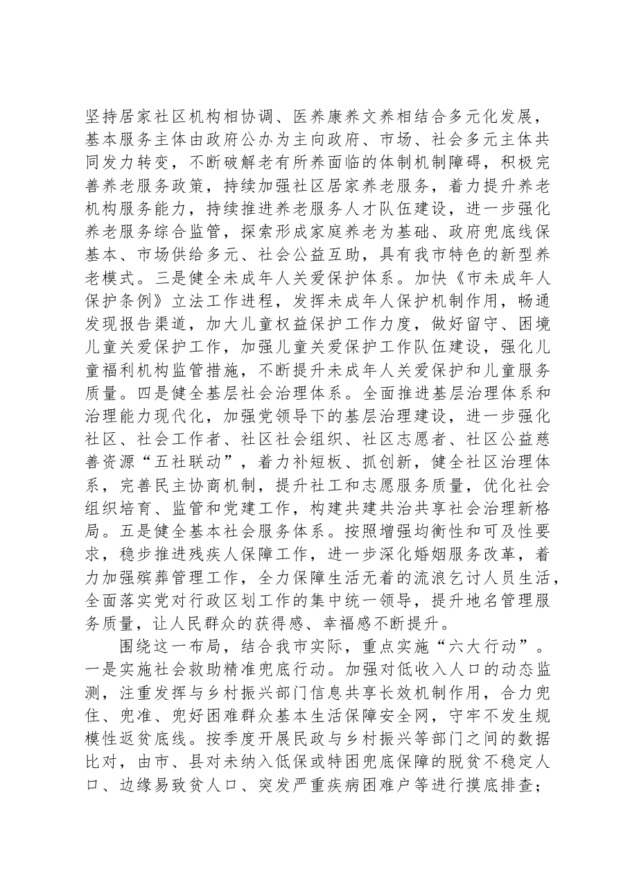 在四季度全省民政工作年度重点任务推进会上的汇报发言.docx,第2页预览