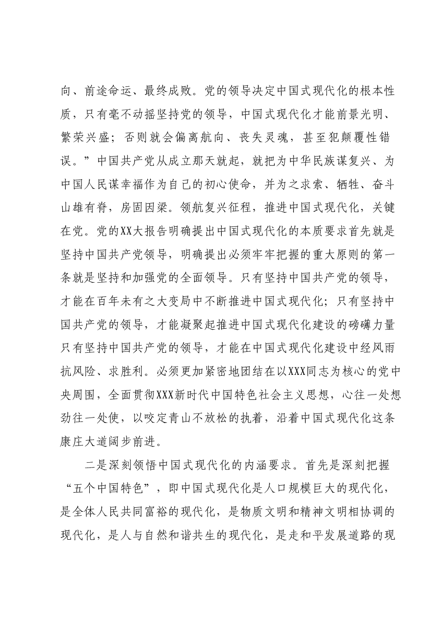 主题教育专题三:“深刻领悟中国式现代化理论,实干担当推动高质量发展”研讨交流发言材料.docx,第3页预览