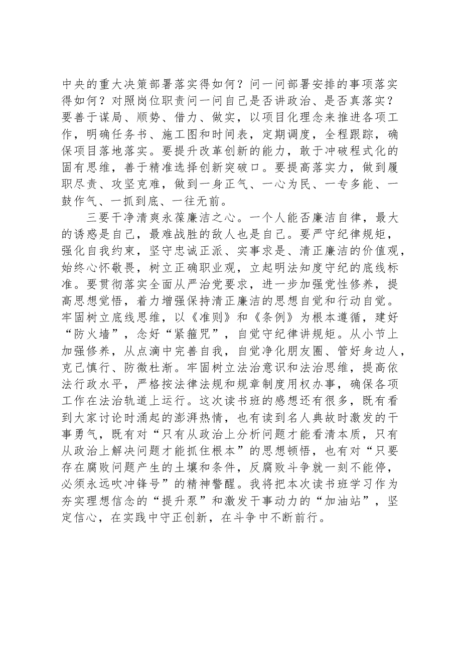 镇党委书记在第二批主题教育专题读书班学习交流发言.docx,第2页预览