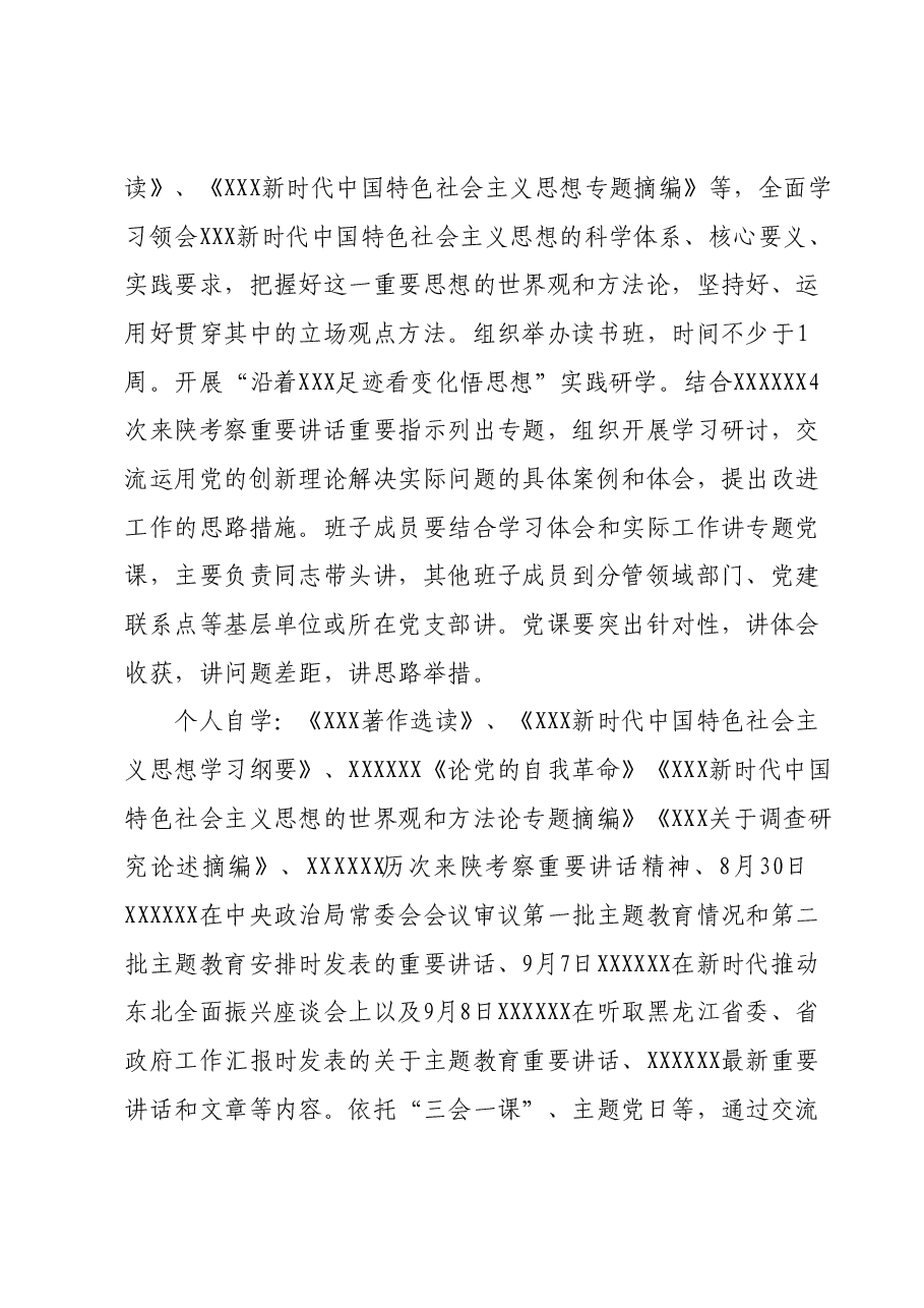 党支部主题教育学习计划.docx,第2页预览